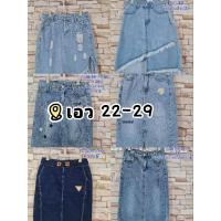 ราคา กระโปรงยีนส์มือสอง กระโปรงยีนส์ยาว (25085527327)