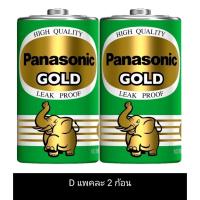 ราคา Panasonic ถ่านไฟฉาย ถ่านนาฬิกา ถ่านแมงกานีซ AA, AAA, D รุ่น GOLD (41457540614)