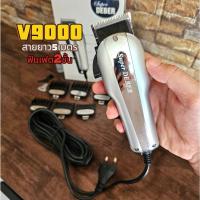 ราคา Deber Super V9000 รุ่น สาย5เมตร ปัตตาเลี่ยน ตัดผม ฟันตัดเฟตสองชั้น แบตเตอเลี่ยน แบตตาเลี่ยน ทรงผม (20801494689)