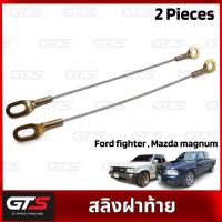 ราคา สลิงฝาท้าย ใส่ ฟอร์ด ไฟเตอร์,มาสด้า แมกนั่ม (14089983441)