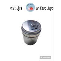 ราคา กระปุกเครื่องปรุง กระปุกใส่พริกไทย กระปุกสำหรับใส่เครื่องปรุง พร้อมส่งจากกรุงเทพ (19381580117)