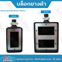 ราคา บล็อกยางดำ ขนาด 2x4 4x4 บล็อกยางเปล่า บล็อกยางคุณภาพดี (18249622797)