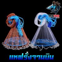 ราคา แห แหจับปลา แหฝรั่ง แหฝรั่งจานบิน ใช้ง่ายแข็งแรง อุปกรณ์จับปลา จานบินสีน้ำเงิน จับปลาได้เยอะ (4993089915)