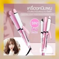 ราคา JMF2102 เครื่องหนีบผม 3 in 1 สามารถ หนีบ ตรง ม้วน และทำลอนมาม่าได้ สะดวกอันเดียวอยู่ รุ่น JMF 2102 (คละสี) (12852080678)