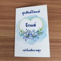 ราคา การ์ดอวยพร เทศกาลวันแม่ ขนาด 4x6นิ้ว พร้อมซอง พร้อมส่ง (23271495132)