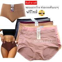 ราคา กางเกงใน sister hood 785 ตัวใหญ่เต็มก้น ขอบใหญ่ ผ้าลื่น (4020416494)
