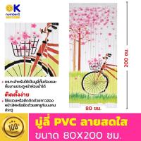 ราคา มู่ลี่ PVC Blooming มู่ลี่ประตู มู่ลี่ห้องน้ำ มู่ลี่สวยๆ ผ้าม่านประตู ผลิตจากพีวีซีคุณภาพไม่ม้วนงอ ขนาด 80X200 ซม. (16277286613)