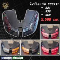 ราคา ไฟท้ายแต่ง DUCATI 821/939/950 (23878478454)