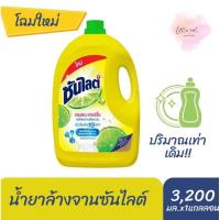 ราคา ซันไลต์น้ำยาล้างจาน3200ML (23559458235)