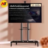 ราคา NB AVA1800 ขาตั้งทีวี 55-90 นิ้ว รถเข็นสำหรับทีวี ขาแขวนทีวี ทีวีล้อเลื่อน 55 60 75 90 นิ้ว TV StandCart90.9KG มีถาดกล้อ (29656755649)