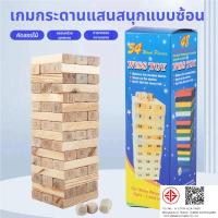 ราคา ของเล่นไม้ บล็อกไม้ตึกถล่ม คอนโด จังก้า ตัวต่อไม้ ของเล่นเกมส์ (26072942687)