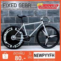 ราคา FIXED GEAR จักรยานฟิกเกียร์ เสือหมอบ ขนาดเฟรม 49-52 cm ล้อ 26 นิ้ว ขอบ 40 มิล เฟรมเหล็ก ขนาดยาง 700x23c (4357358944)