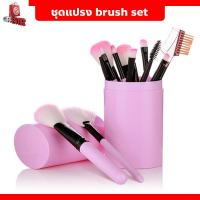 ราคา ชุดแปรงแต่งหน้า brush set พร้อมกระบอกแปรง set 12 ชิ้น (40363663779)