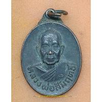 ราคา เหรียญหลวงพ่อสัมฤทธิ์ วัดถ้ำแฝด จ.กาญจนบุรี ฉลองพัดยศ ปี2537 (23952953220)