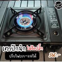 ราคา เตาปิกนิก ไร้สาย ไม่ง้อปลั๊ก (40464993017)