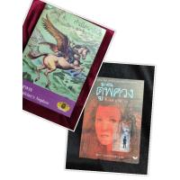 ราคา กำเนิดนาร์เนีย (พิมพ์แรก) / ตู้พิศวง หนังสือมือสองหายาก (8040014385)