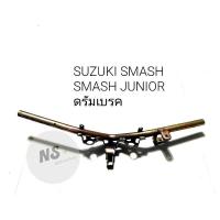 ราคา แฮนด์ SUZUKI SMASH, SMASH JUNIOR สแมช ดรัมเบรค (7197244511)