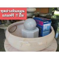 ราคา อ่างหินอ่อน 30cm.พร้อมหินหมุน 8cm. อ่างหินอ่อน อ่างน้ำพุหินอ่อน อ่างหินหมุน (23182549136)
