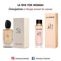 ราคา LA RIVE FOR WOMAN 90 ml (2026607959)