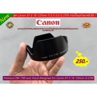 ราคา ฮูด Canon EF-S 18-135mm F/3.5-5.6 IS STM / 17-85 / 17-135 IS ทรงดอกไม้ มือ 1 ตรงรุ่น (132107770)