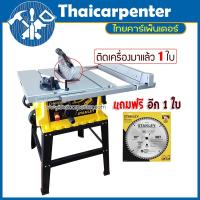 ราคา โต๊ะเลื่อยวงเดือน STANLEY SST1801+แถมใบเลื่อย 10" 60T STANLEY (41361263123)