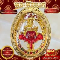 ราคา เศียรพระพิฆเนศ ลงยาหน้าแดงสวยงามเลี่ยมไมครอน พร้อมบูชา (10856319216)