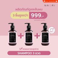 ราคา แชมพูสมุนไพร [3] สูตรลดผมขาดหลุดร่วง (250 มล.) - NAORI Shampoo Herbal (3) Anti-Hair Fall [250 ml.] (18871799211)