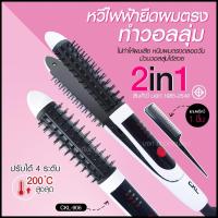 ราคา CKL906 เครื่องหนีบผม 3 in 1 สามารถ หนีบ ตรง ม้วน และทำลอนมาม่าได้ สะดวกอันเดียวอยู่ รุ่น CKL-906 (คละสี) (10272411405)