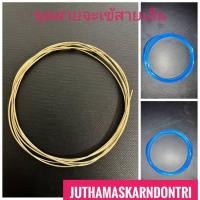 ราคา สายจะเข้ เป็นอุปกรณ์ดนตรีไทย สำหรับซ่อมจะเข้ สำหรับเปลี่ยนสายจะเข้ ชุดสายไหม ชุดสายเอ็น (23560734186)