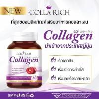 ราคา 1 แถม 1แท้ Colla Rich Collagen คอลลาริช คอลลาเจน รวมส่วนผสมแบบ 4 in 1 (1498738720)