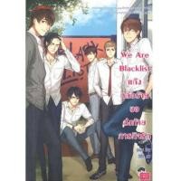 ราคา นิยายแจ่มใสมือสอง เซตblacklist (6544509255)