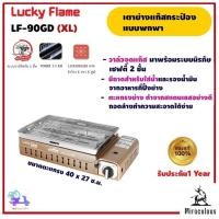 ราคา LUCKY FLAME เตาแก๊สปิ้ง-ย่าง หัวเตาอินฟราเรด เตาปิ้ง-ย่างพกพา Gas Stove Picnic รุ่น LF-90GD (XL) (26988198300)