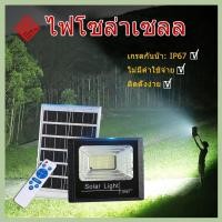 ราคา Solar Light ไฟถนนโซล่าเซลล์ solar cell 200Wไฟสปอตไลท์ไฟโซล่าและแผงโซล่า ไฟโซล่าเซลล400W (20323967899)
