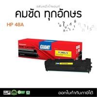 ราคา หมึก Giant HP 248A ( 48A) ใช้กับ HP M15a M15w M28a M28w หมึกพิมพ์ดำเข้มคำชัด ออกใบกำกับภาษีได้ (27708786266)
