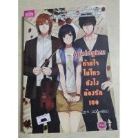 ราคา ห้ามใจไม่ไหว ยังไงต้องรักเธอ (19392214783)