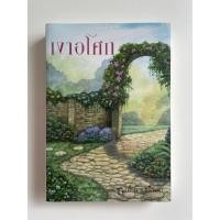 ราคา เงาอโศก โดย ชูวงศ์ ฉายะจินดา (48950691731)