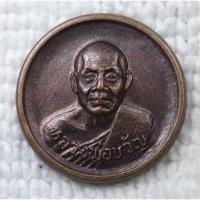 ราคา เหรียญขวัญถุง หลวงพ่อขวัญ วัดบ้านไร่ จ.พิจิตร (เหรียญกลมเล็กกว่าเหรียญบาท) (26057145077)