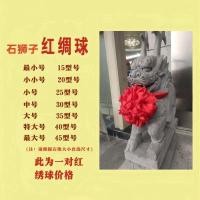 ราคา หินสิงโตรูปปั้นดอกไม้สีแดงขนาดใหญ่บอลสีแดงไม่เห็นหินสิงโตรูปปั้นหินสิงโตรูปปั้นดอกไม้สีแดงขนาดใหญ่สีแดงไม่เห็นหิน สิงโต6โวลต์ (52801773380)