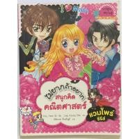 ราคา หนังสือการ์ตูนมือสอง ไม่ยากถ้าอยากสนุกคิดคณิตศาสตร์ แวมไพร์ซีรีส์ (28154572331)
