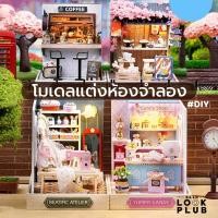 ราคา โมเดลแต่งห้องจำลอง DIY โมเดลบ้านตุ๊กตาจิ๋ว ( ประกอบเอง ) (19482889027)