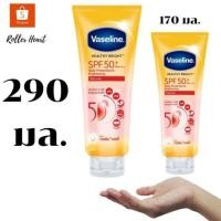 ราคา ( 290 มล./ 170 มล. ) Vaseline Healthy Bright SPF50 PA+++ Sun + Pollution Protection Serum 170 ml. / 290 ml (8371496746)
