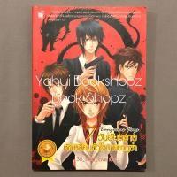 ราคา นิยาย 7 วันอันตรายหักเหลี่ยมหัวใจนายยากูซ่า ชูก้าเรน ชูการ์เรน SugarRain So_Sad_Love (8249962176)