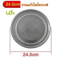 ราคา จานแก้วไมโครเวฟ จานแก้ว LG , Midea , Sharp ขนาด 24.5 cm (จานก้นเรียบ) จานรองไมโครเวฟ อุปกรณ์ไมโครเวฟ (2516804614)