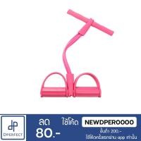 ราคา Pull Reducer ยางยืดออกกำลังกาย[4 เส้นแรงต้าน] (11285204020)