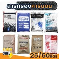 ราคา สารกรองน้ำ คาร์บอน Activated Carbon 25 50 ลิตร ID 600 700 900 1000 1050 1100 Biosis ถังกรองน้ำ ไฟเบอร์กลาส (19295448032)