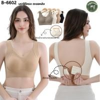ราคา B-6602 ⚡SALE⚡สปอร์ตบราตะขอหลัง บราตะขอหลัง เสื้อใน บราไร้ขอบ ไร้โครง ชุดชั้นในผู้หญิง (25136616528)