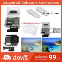 ราคา แผ่นโพลิเมอร์ ดูดความชื้น ไอน้ำ Anti-Fog inserts Gopro Action Camera (2555874233)