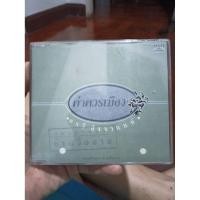 ราคา ซีดีเพลง cd เพลง อรวี สัจจานนท์ รวม 12 เพลง ค่าควรเมือง 1 2 3 มือสอง สภาพสวย แผ่นรุ่นเก่า บันทึกเสียงดี (43527732917)