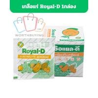 ราคา Royal-D รอยัลดีรสผลไม้รวม เครื่องดื่มเกลือแร่ ซอง 25 กรัม [1กล่อง 50แผง] (24738947873)