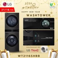 ราคา LG เครื่องซักผ้าและเครื่องอบผ้าฝาหน้า WashTower 21/16kg AI DD สีดำ รุ่น WT2116SHBB LG Wash Tower (43523302018)